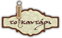 Αίθουσα Το Καντάρι
